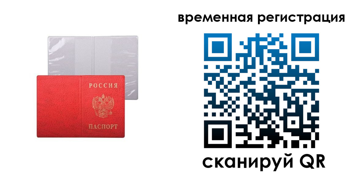 временная регистрация 2025 в Симе